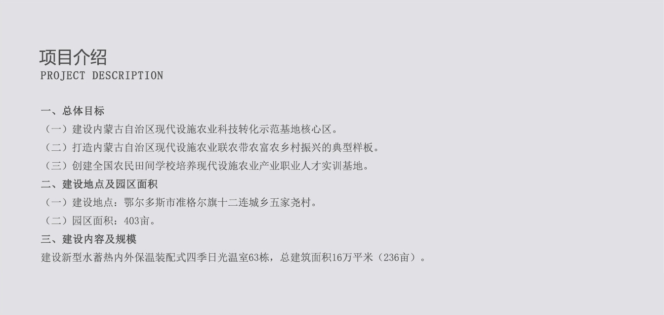 準格爾旗現(xiàn)代設(shè)施農(nóng)業(yè)科技轉(zhuǎn)化示范園_02.jpg 準格爾旗現(xiàn)代設(shè)施農(nóng)業(yè)科技轉(zhuǎn)化示范園_02.jpg